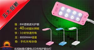 名視觸摸式鋰電LED充電護眼臺燈