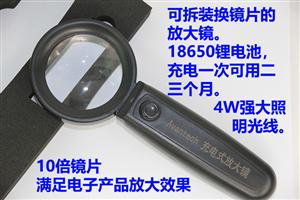 放大鏡 高清放大鏡 充電式放大鏡 4W光源LED白燈 一鏡用10年